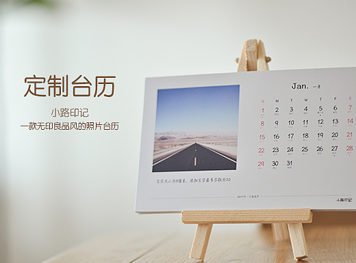 小路家的定制台历