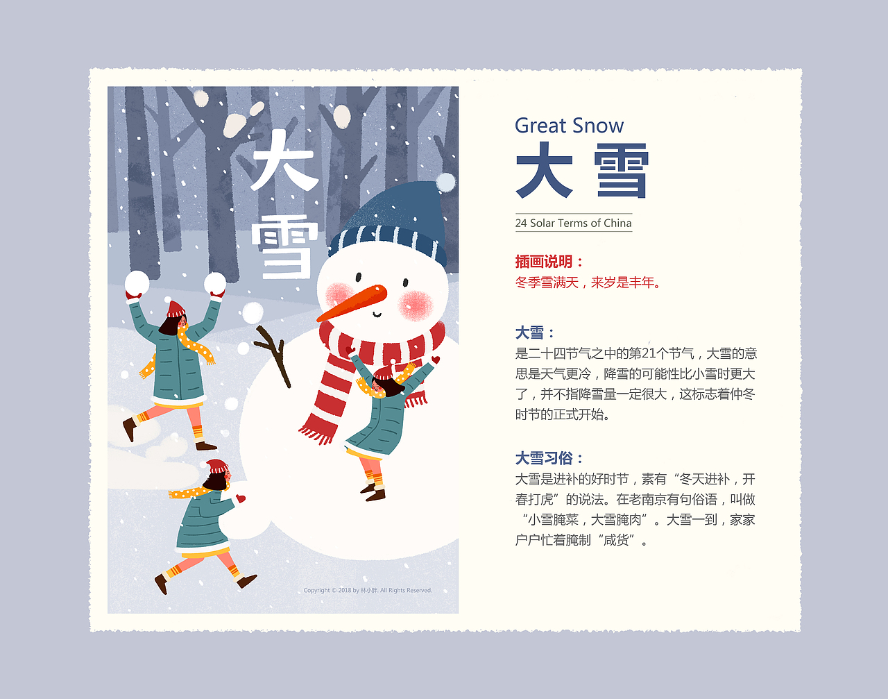 二十四节气插画（图ZMTI0MTU1Nzg4） - 艺术插画 - 站酷设计师林小胖是胖小林原创素材 - 站酷ZCOOL