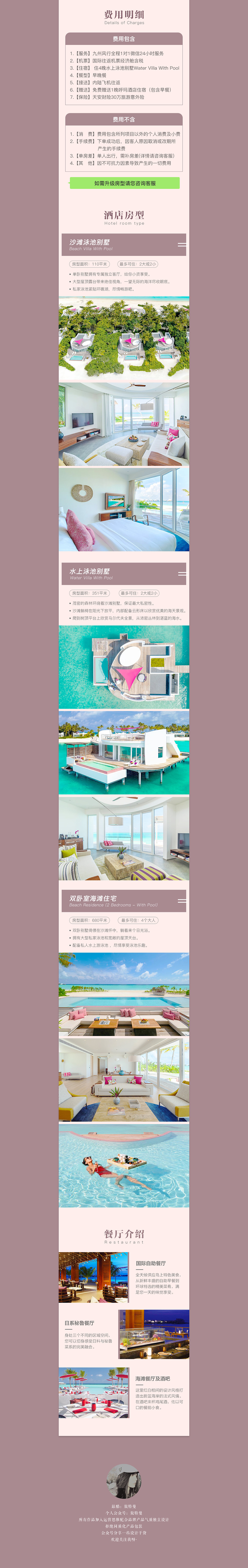 旅游详情页合集 旅游网页 旅游网站（图ZMTU2MjI3ODg4） - 电商 - 站酷设计师敖特曼原创素材 - 站酷ZCOOL