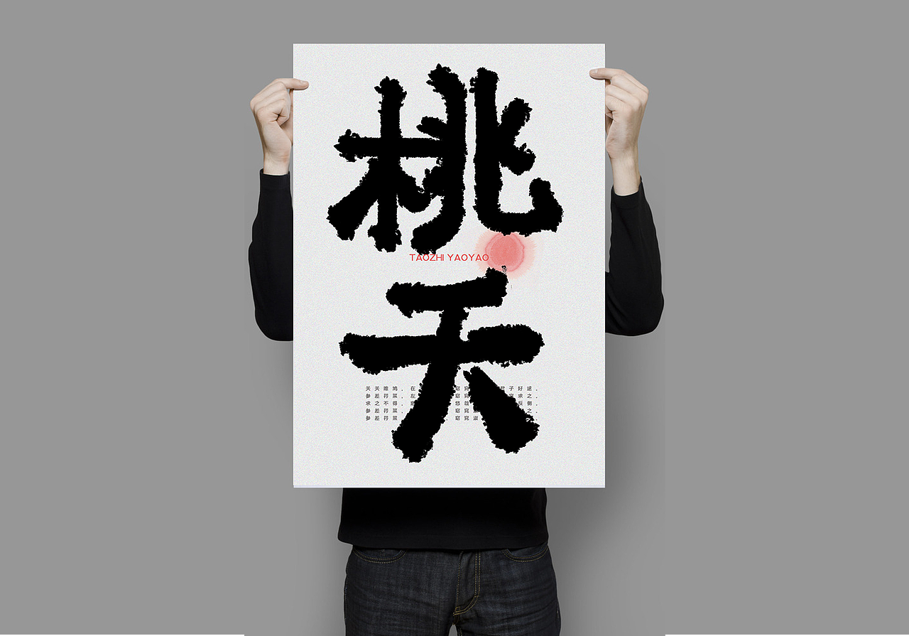 2019-平面海报设计作品(一)（图ZMTgyMDA5Nzc2） - 宣传物料 - 站酷设计师桃子Y原创素材 - 站酷ZCOOL
