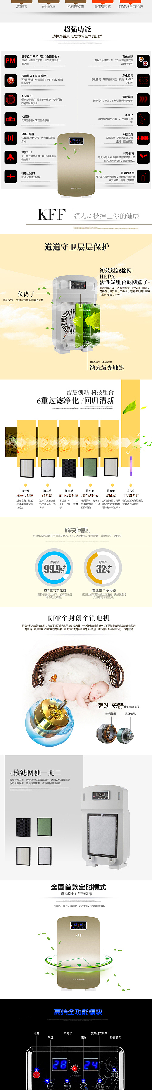 淘宝京东电商净化器电器数码首页描述详情页设计定制温州思尚设计摄影拍摄（图ZMzM4NDM5ODA=） - 电商 - 站酷设计师思尚设计摄影原创素材 - 站酷ZCOOL