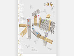 榫卯