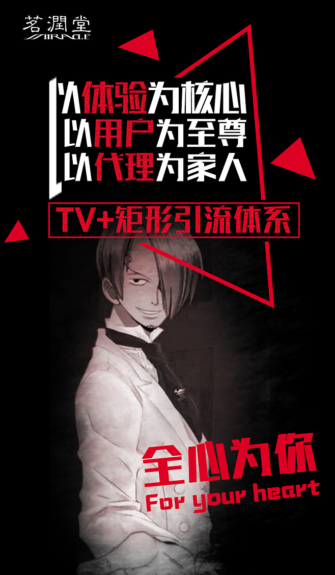 微商+海贼王海报