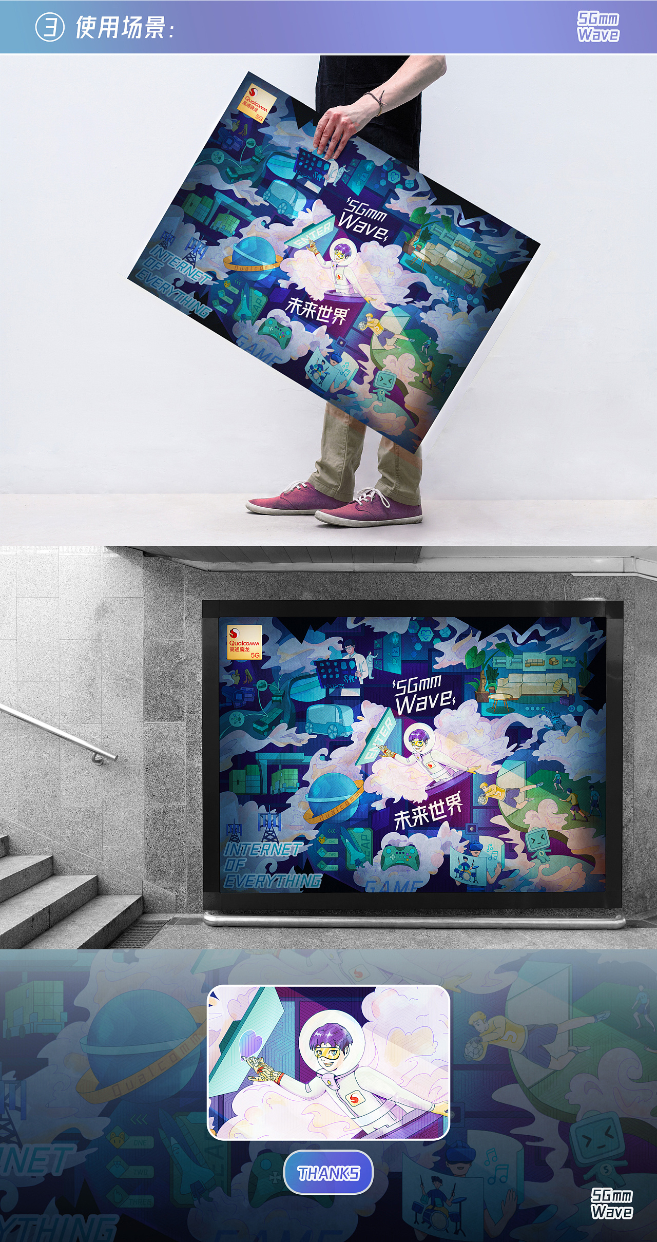 作品以"5g毫米波未来世界"为主题,突出生活,医疗,工业和娱乐四个大