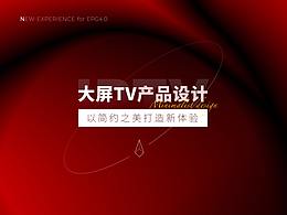 TV UI设计