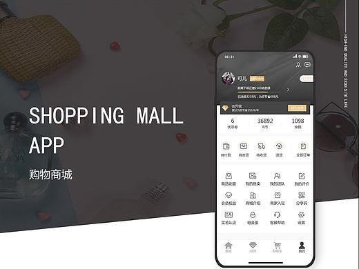 购物商城APP