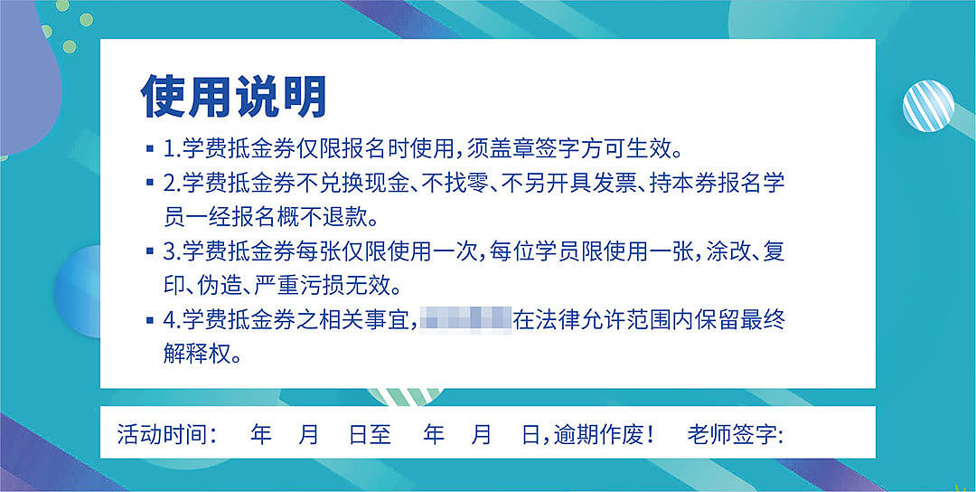 学费代金券正反面