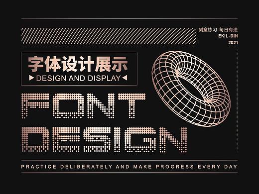 字体设计[合集]