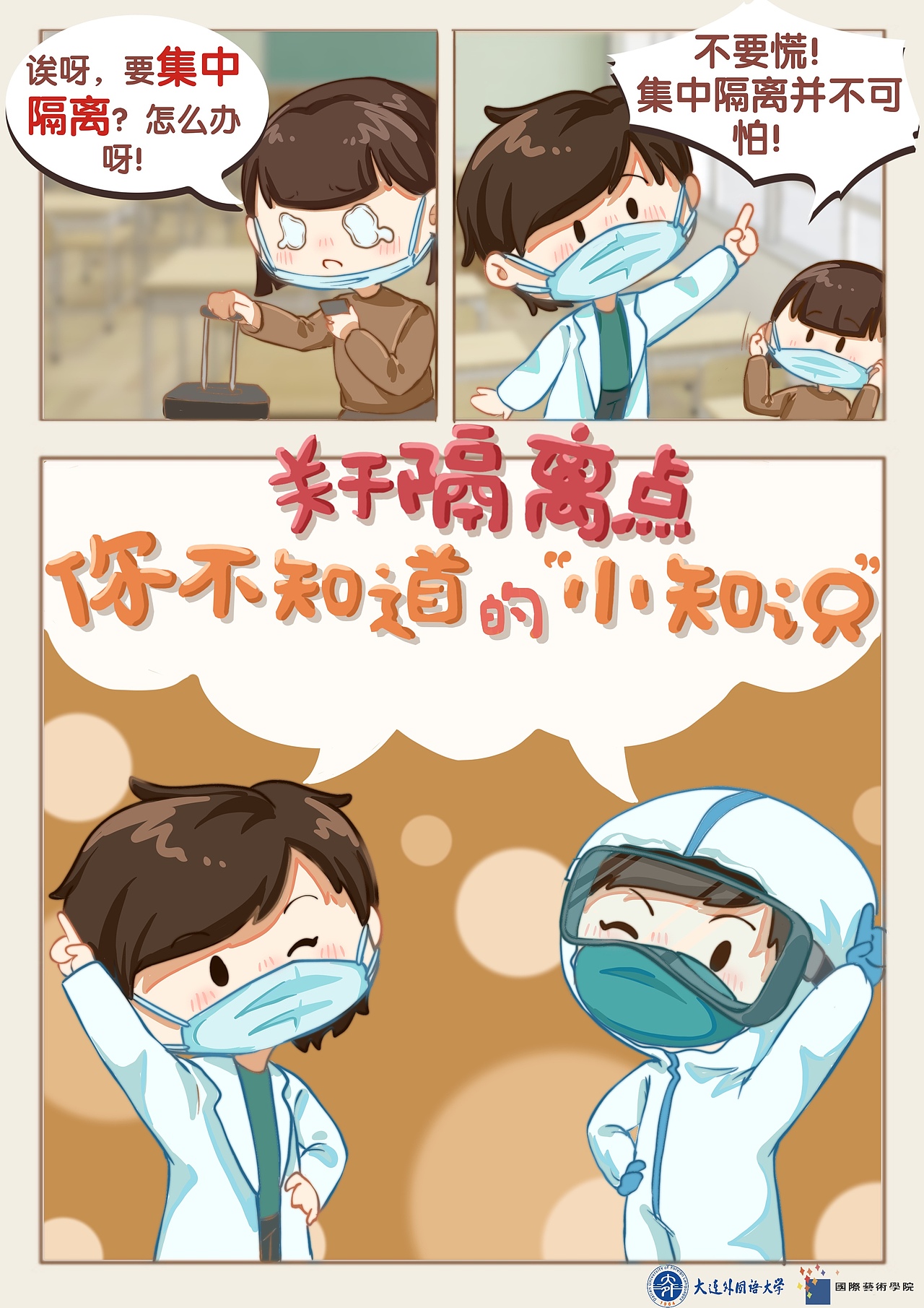 防疫小漫画《画说隔离点》（图ZMjk2NDI5MjQ0） - 短篇/格漫 - 站酷设计师冰麒麟好好7原创素材 - 站酷ZCOOL