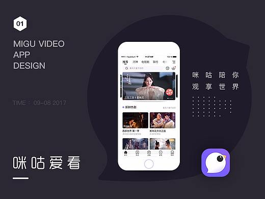 咪咕爱看UI全新改版设计