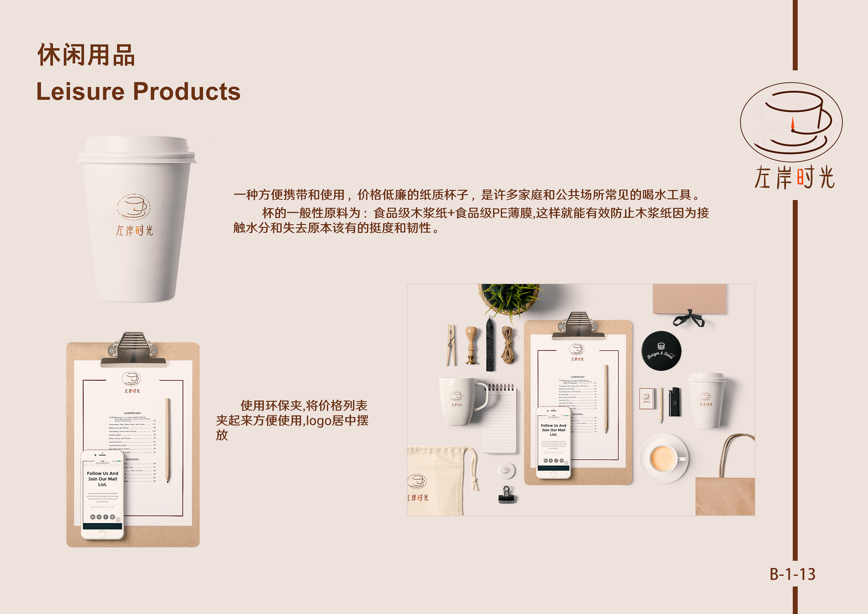 左岸时光甜品店vi手册