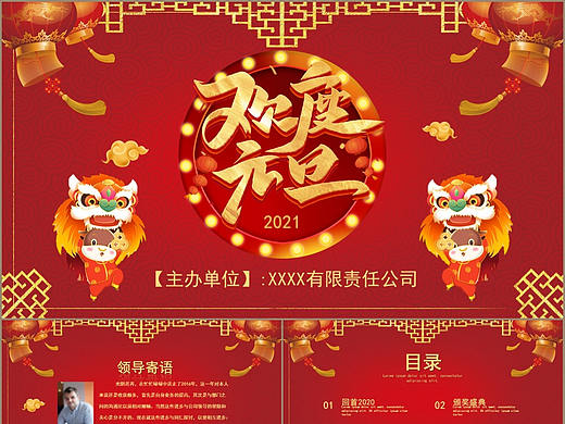 公司企业欢度元旦跨年晚会颁奖盛典PPT模板