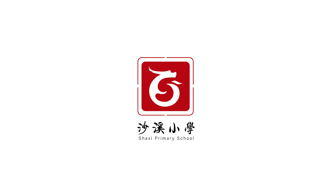 小学LOGO提案设计