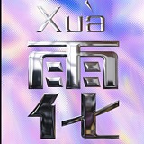 用戶頭像