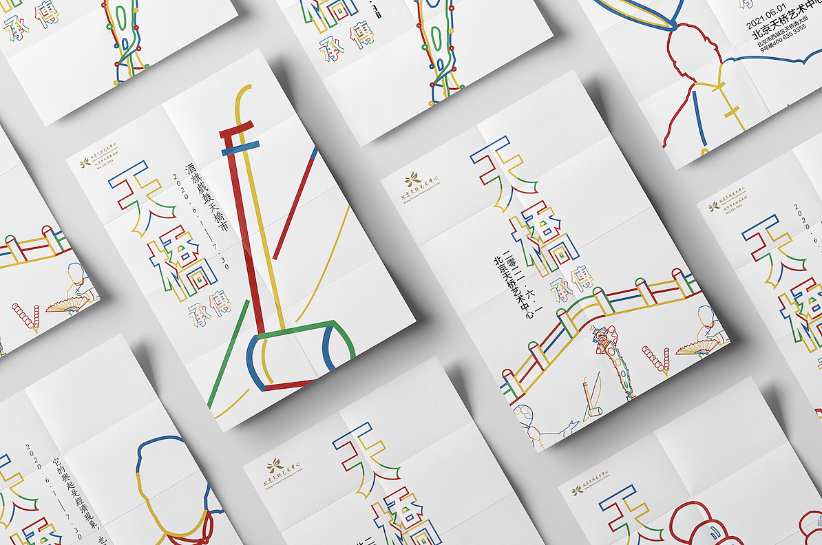 北京天桥文化展览设计（图ZMjEyNjQ1NzAw） - 其他平面 - 站酷设计师阿轩诶嘿原创素材 - 站酷ZCOOL