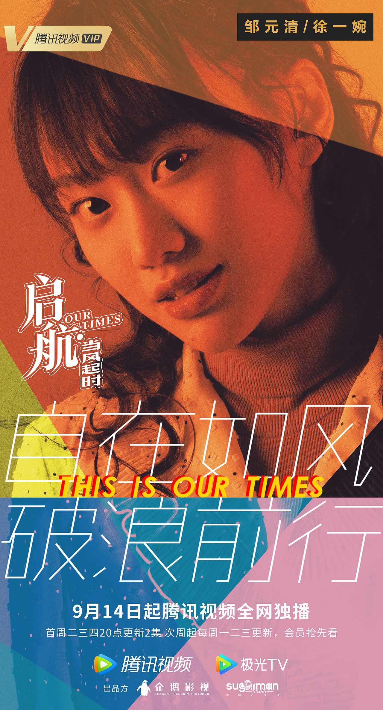 《启航:当风起时》单人海报