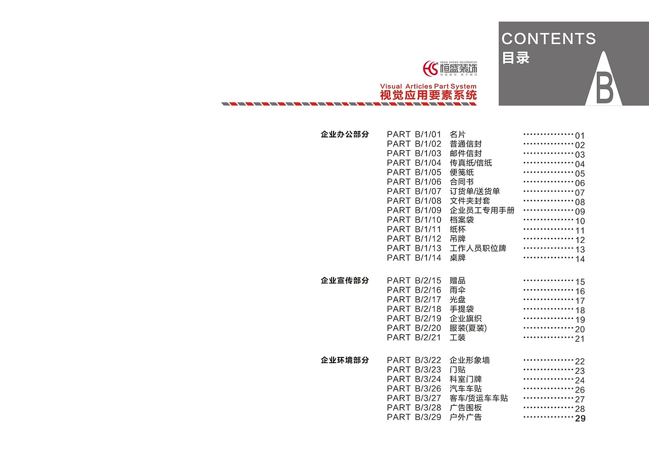 毕业设计之VI手册设计