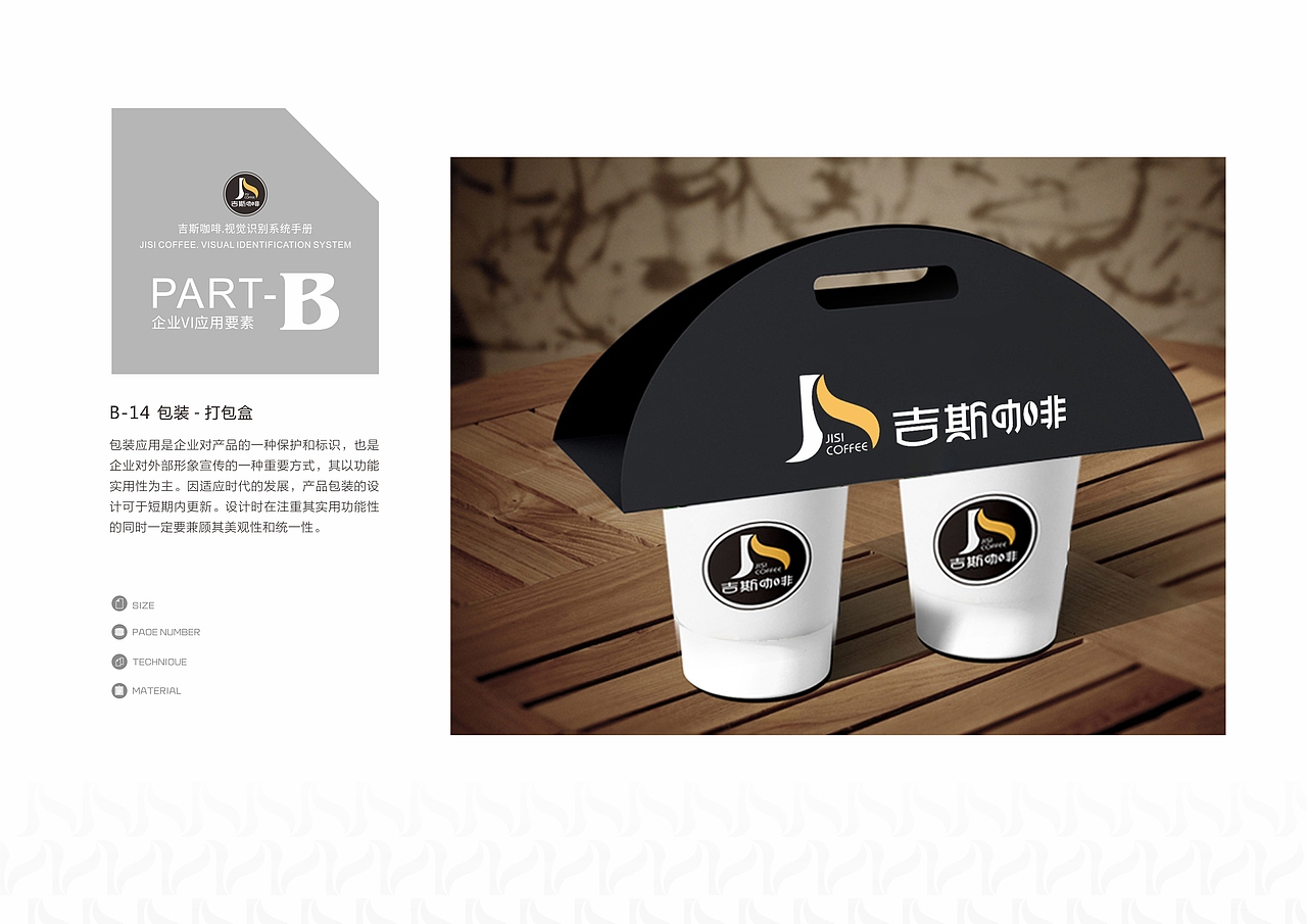 吉斯咖啡 VI视觉形象系统（图ZODQyMTk1MjQ=） - Logo - 站酷设计师David_Jun原创素材 - 站酷ZCOOL
