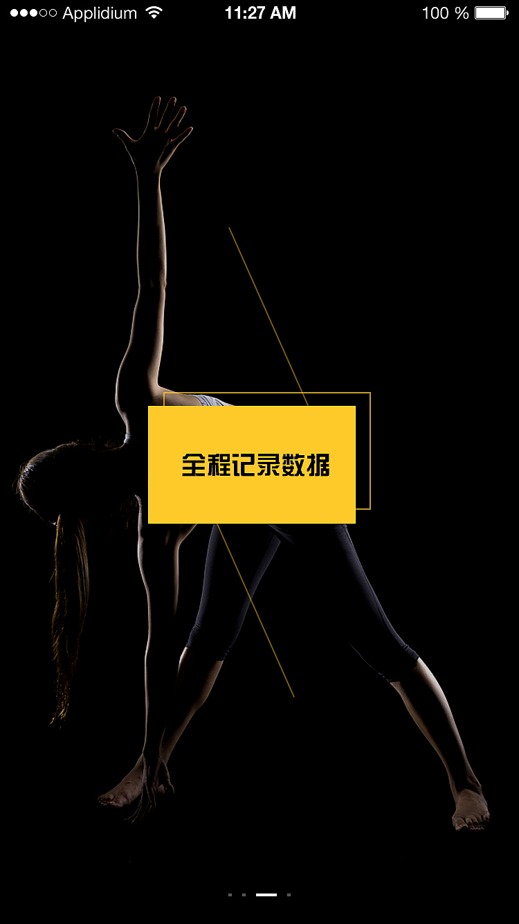 引导页【健身】