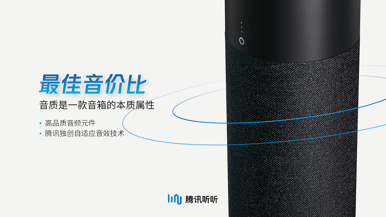 PPT定制 | AbleSlide×腾讯：腾讯听听发布会（图ZMTIzMDk2OTIw） - PPT/Keynote - 站酷设计师AbleSlide原创素材 - 站酷ZCOOL