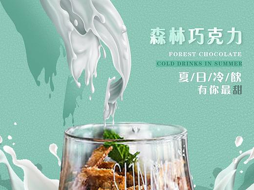 森林巧克力