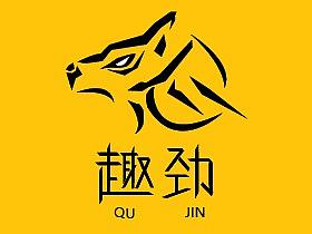 趣劲logo设计