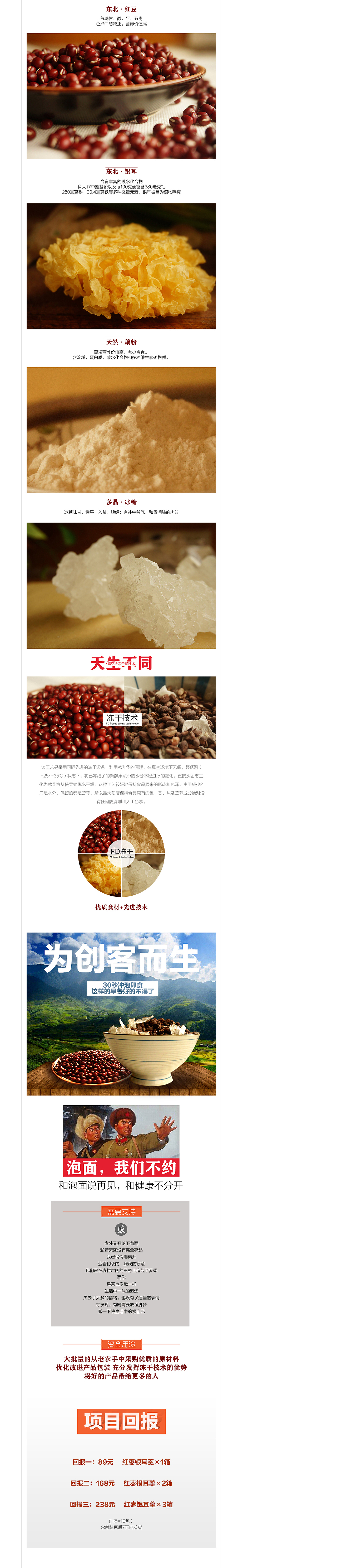 淘宝天猫店铺首页活动/专题设计/特产/美食类电商页面设计/红豆/银耳/红豆银耳羹/（图ZMzQzNDQ3NDg=） - 电商 - 站酷设计师才智原创素材 - 站酷ZCOOL