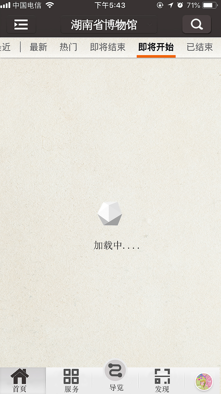 匆匆忙忙的博物馆APP（图ZMTE4ODU5MjAw） - APP界面 - 站酷设计师不要言不由衷原创素材 - 站酷ZCOOL