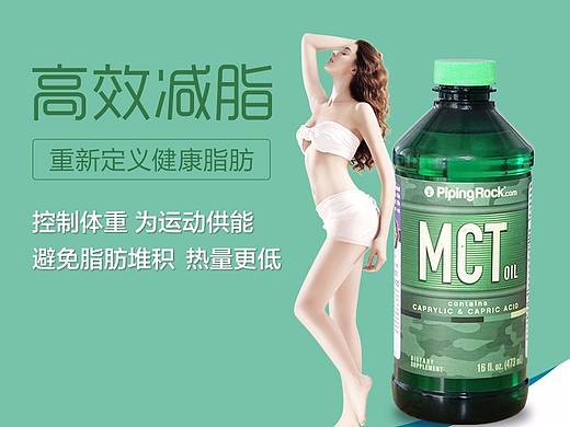 PipingRock中鏈甘油三酯油（個人主頁-ZMjkyMzk3Njg=） - 電商 - 站酷設(shè)計師yuerMM000原創(chuàng)素材 - 站酷ZCOOL