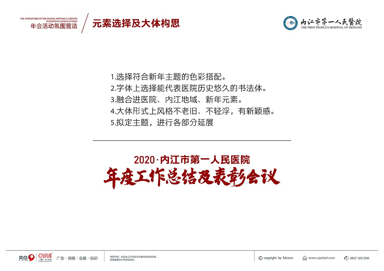 年会活动设计方案（图ZMjQ0MDc1NTY0） - 其他 - 站酷设计师老玉米q原创素材 - 站酷ZCOOL