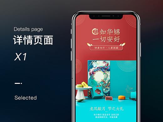 糕点详情案例 月饼 甜点 