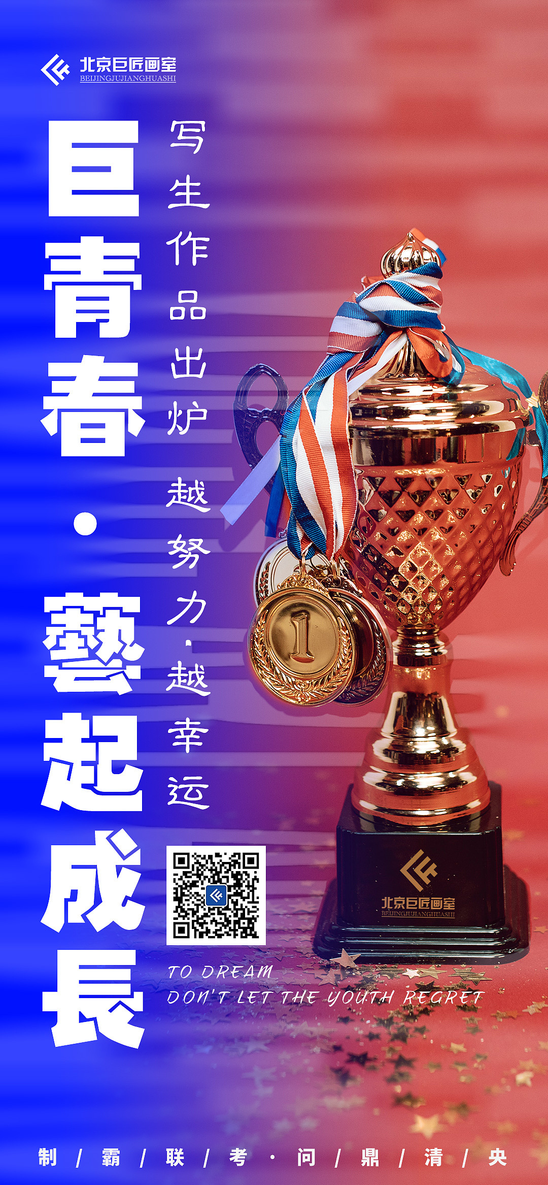 巨匠画室（图ZMjc5OTY1OTIw） - 海报 - 站酷设计师KINGyiyi812原创素材 - 站酷ZCOOL
