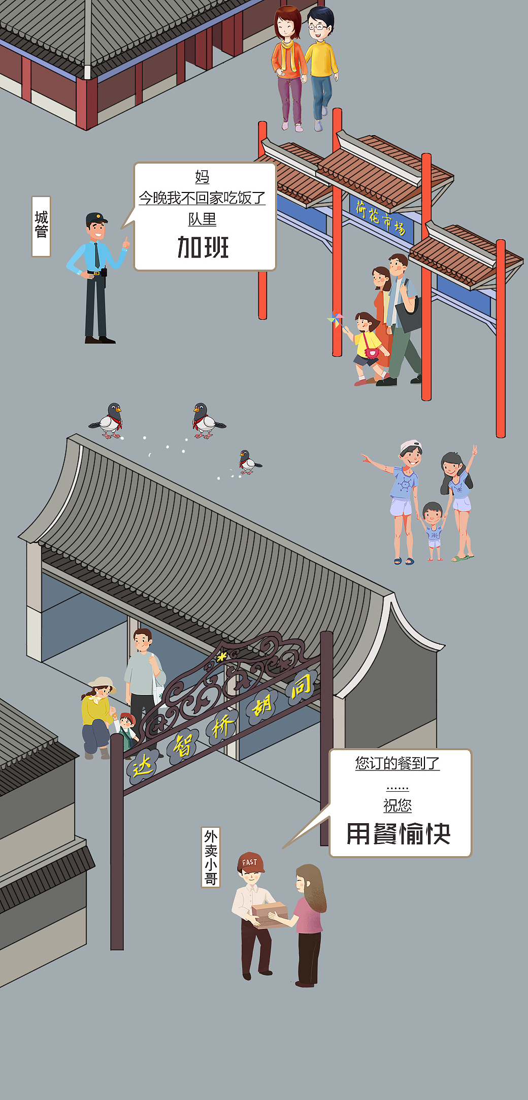 五一假期今日结束，原来这才是城市里最美的风景……（图ZMjI4Mjc0NTYw） - 中/长篇漫画 - 站酷设计师sky可义原创素材 - 站酷ZCOOL