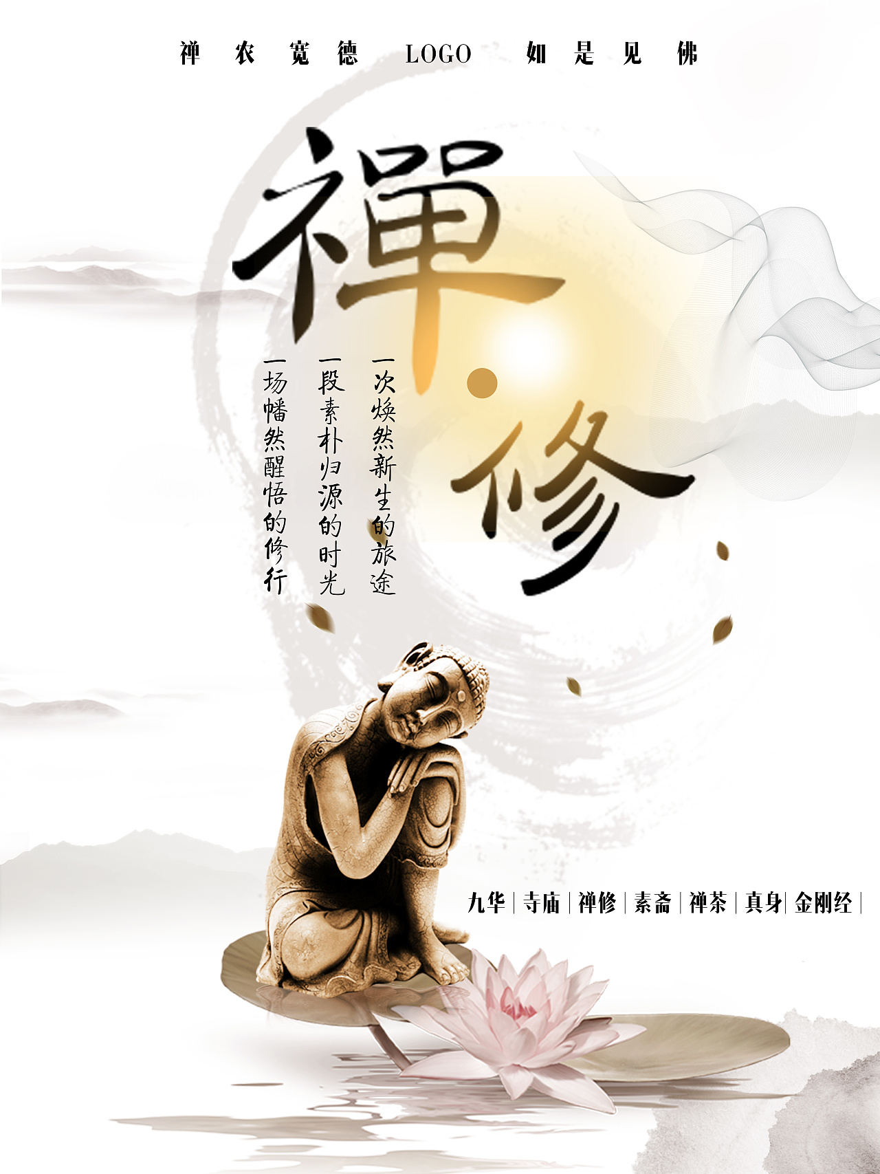 禅修|平面|海报|向日葵的素年 - 原创作品 - 站酷 (zcool)