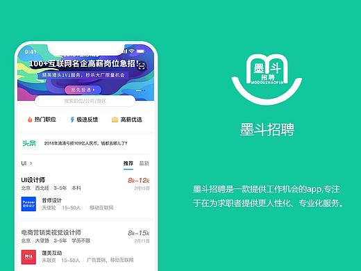 墨斗招聘APP