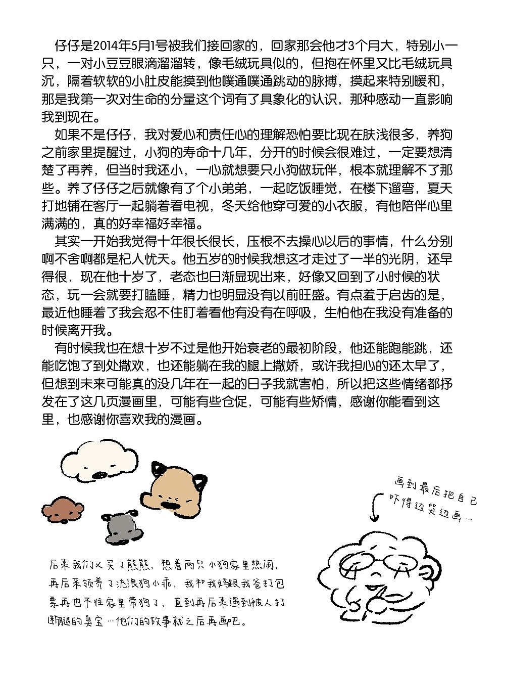 漫画｜亲爱的仔仔（图ZMzgzMjE4MDAw） - 短篇/格漫 - 站酷设计师茶二二二二原创素材 - 站酷ZCOOL