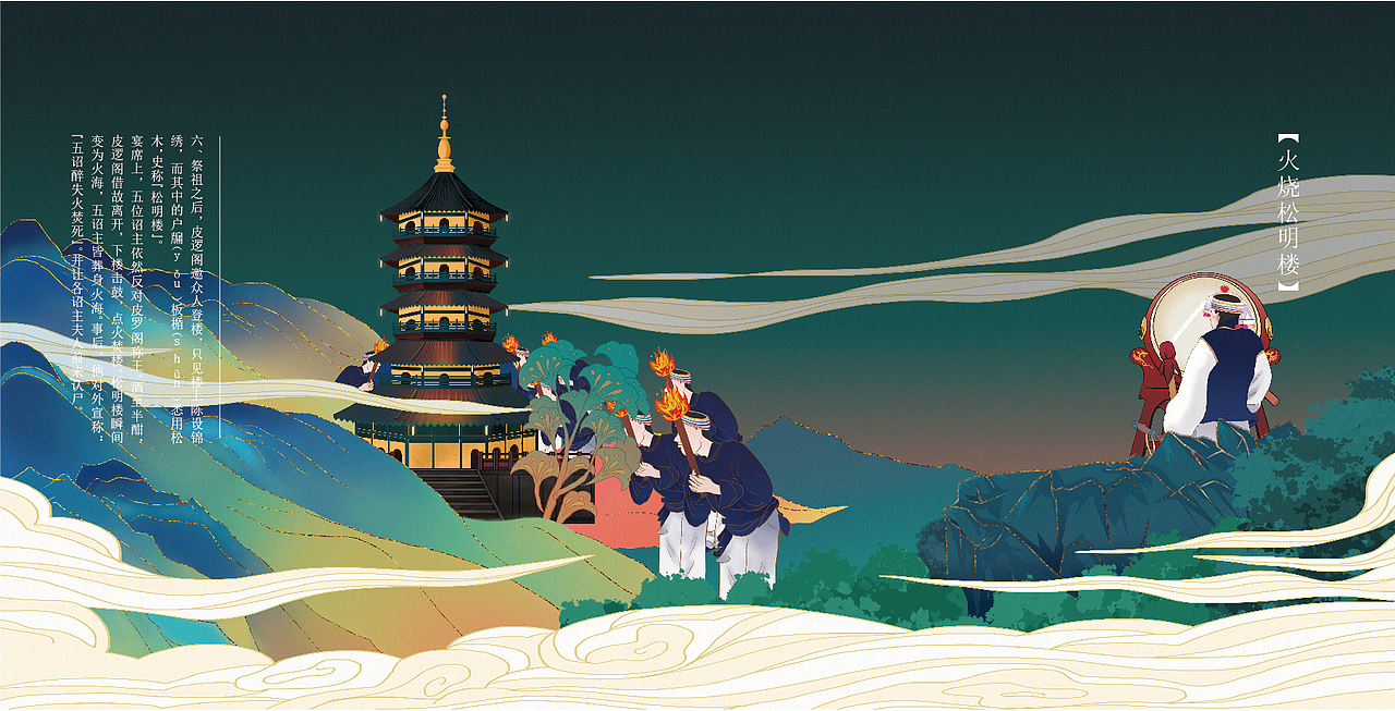 红花火树如炬燃白族火把节插画绘本设计