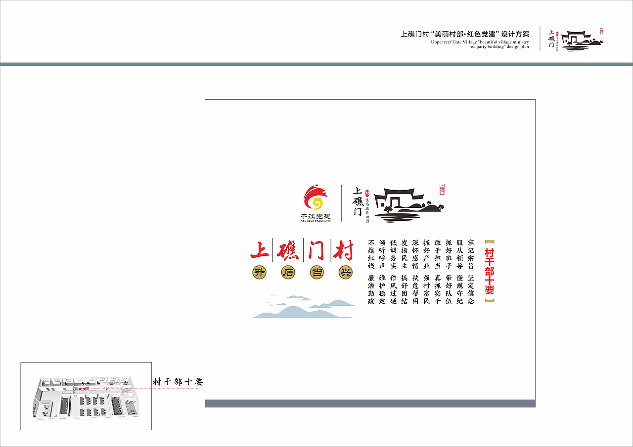 干江上礁门村“美丽村部 红色党建”设计方案（2018）（图ZMjgwMTc1ODgw） - 其他平面 - 站酷设计师新锐环境艺术设计原创素材 - 站酷ZCOOL