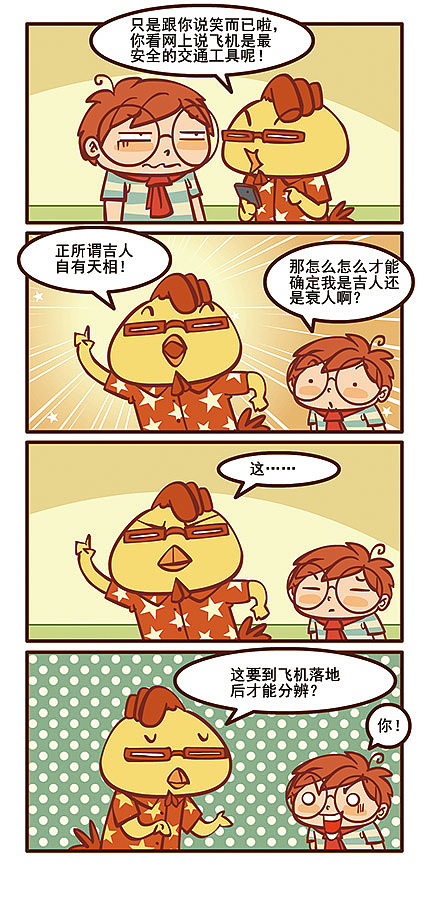 《燃烧吧小羽宙》起飞记（图ZMjkzMTMxNDg=） - 中/长篇漫画 - 站酷设计师天朝羽原创素材 - 站酷ZCOOL