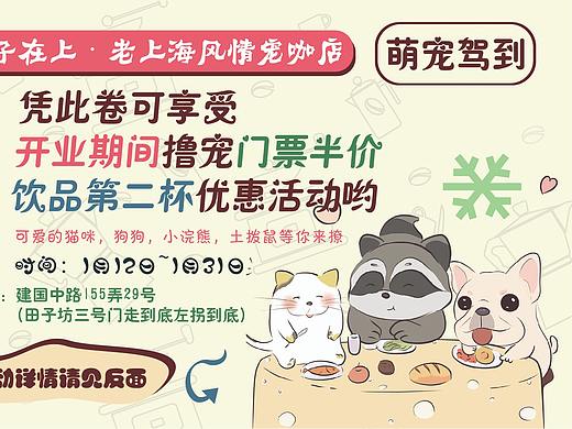 宠咖店优惠券设计（个人主页-ZNDIxMzg0MjA=） - 宣传物料 - 站酷设计师森田小野花原创素材 - 站酷ZCOOL