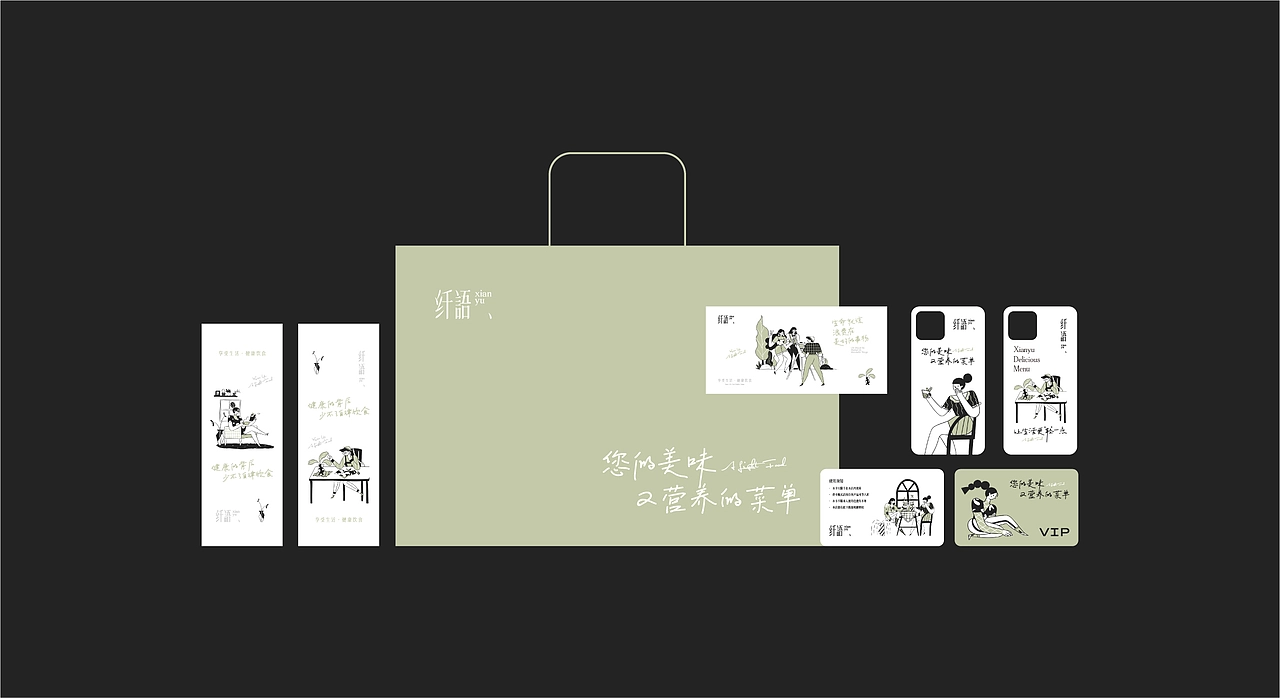 纤语轻食品牌设计