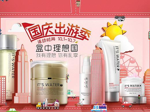 国庆出游首页-美妆