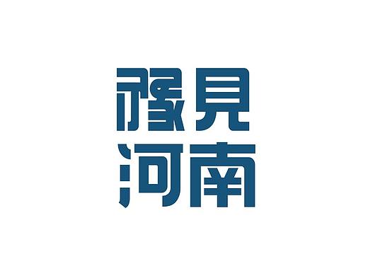 “豫见河南”插画设计