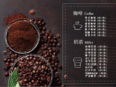 咖啡菜单