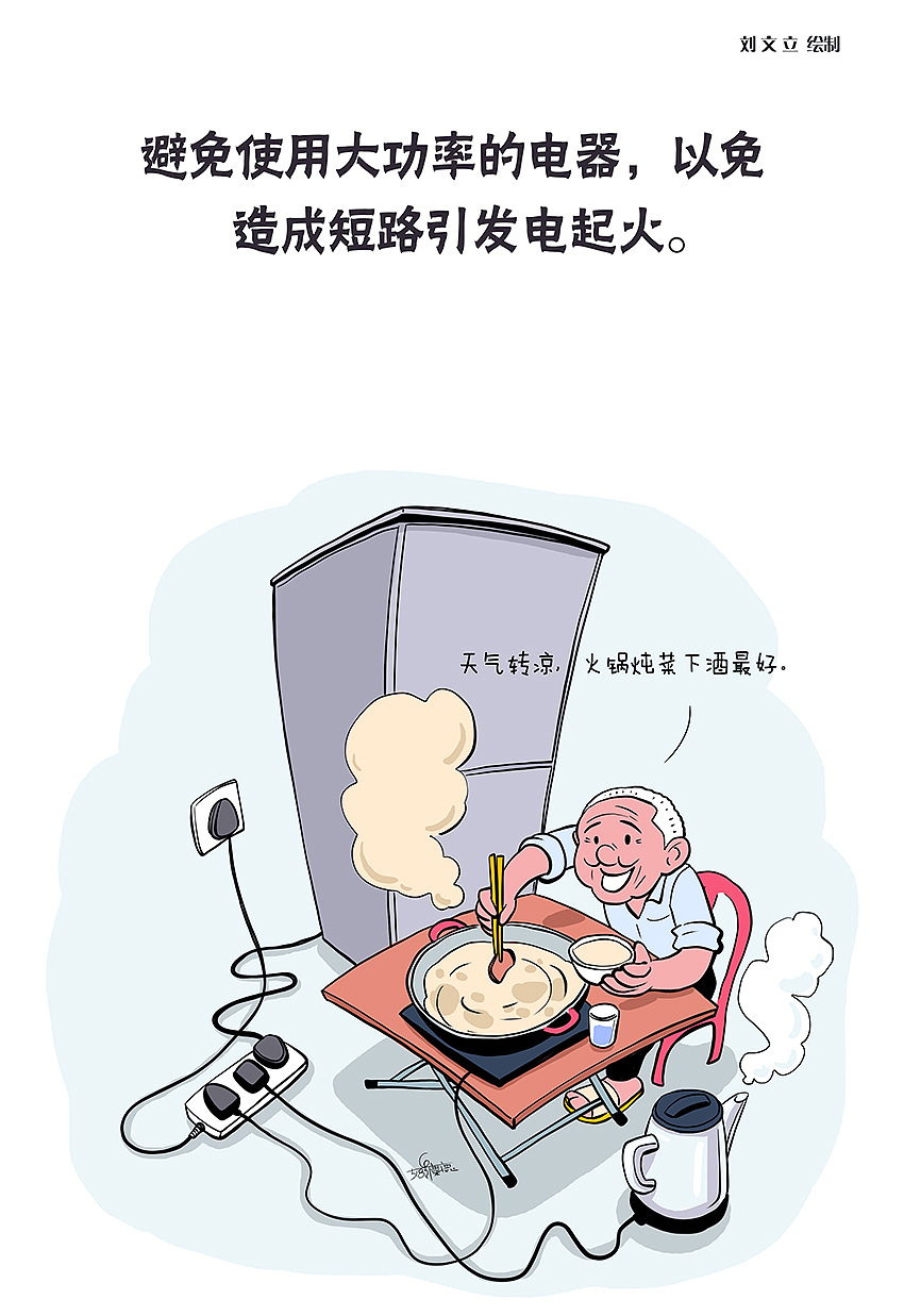 全民消防安全漫画【儿童篇】【老人篇】(图ZMjI3Mzg1NzU2) - 商业插画 - 站酷设计师麋鹿的动漫公园原创素材 - 站酷ZCOOL