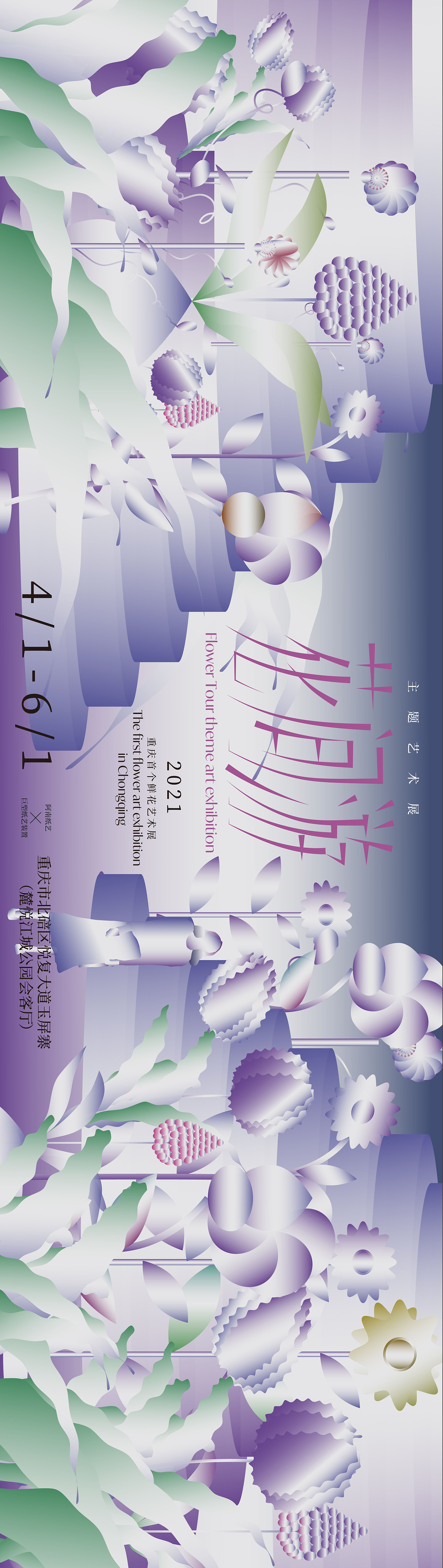 “花间游”重庆纸艺鲜花艺术展（图ZMjk1MTE2MzI4） - 海报 - 站酷设计师早早布谷鸟原创素材 - 站酷ZCOOL