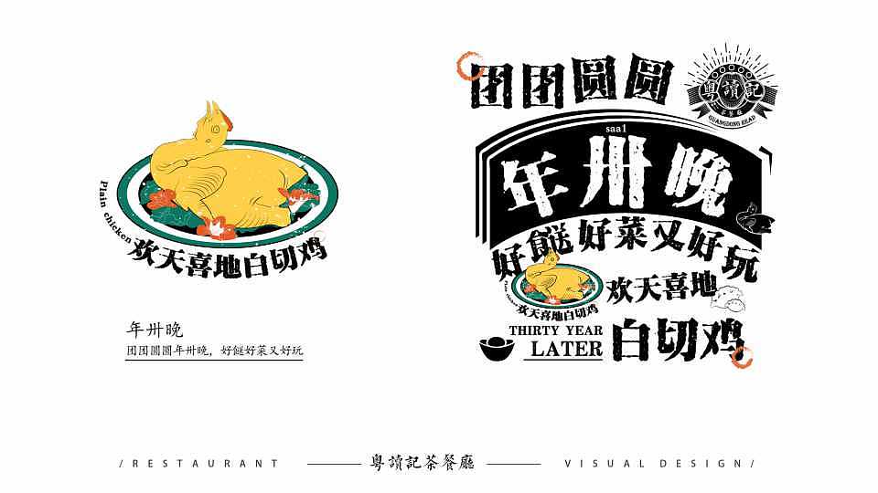 毕业设计《粤读记茶餐厅》品牌设计