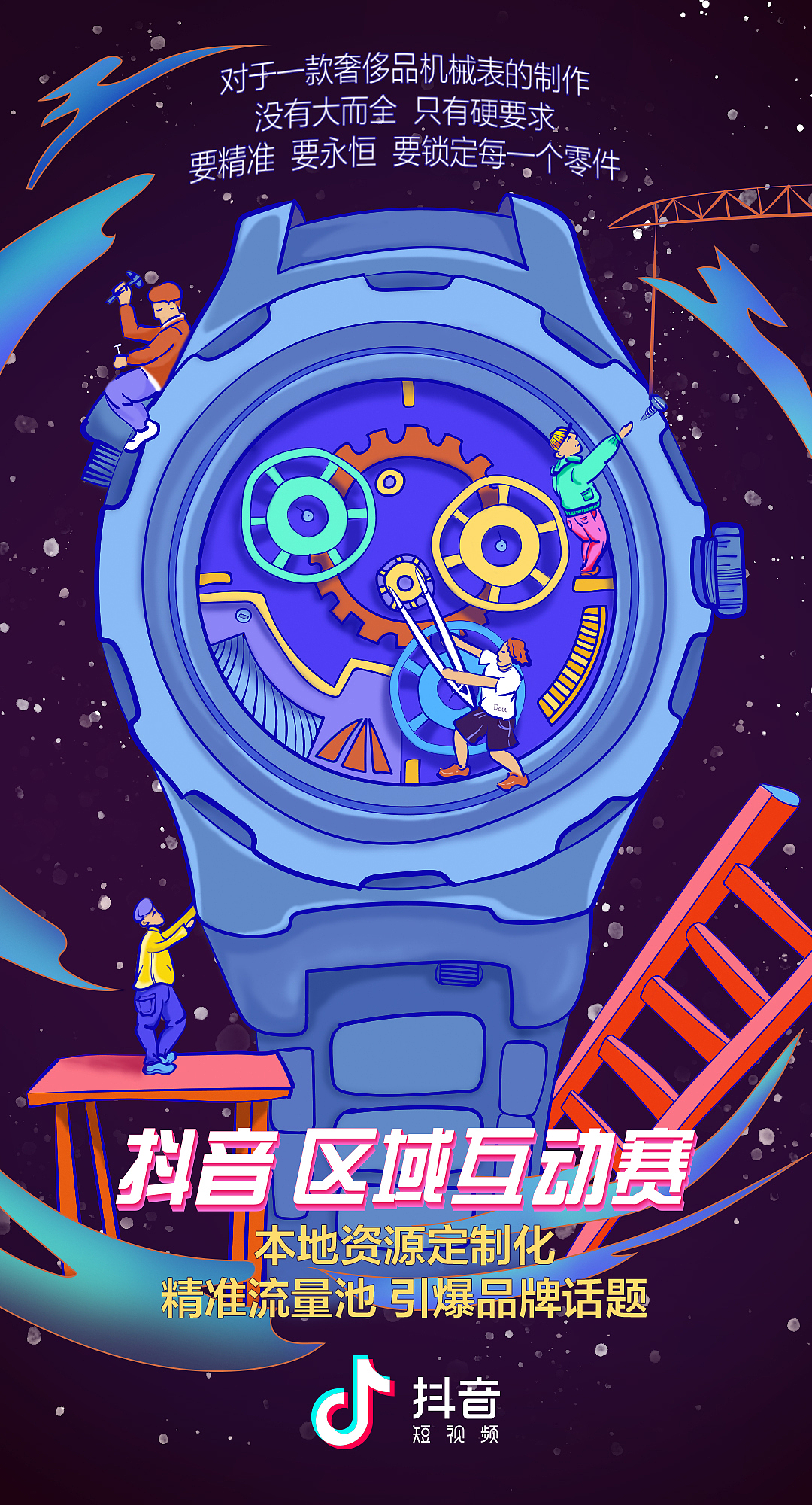 抖音闪屏海报（图ZMTM2ODQ4NDEy） - 海报 - 站酷设计师小暮木木原创素材 - 站酷ZCOOL