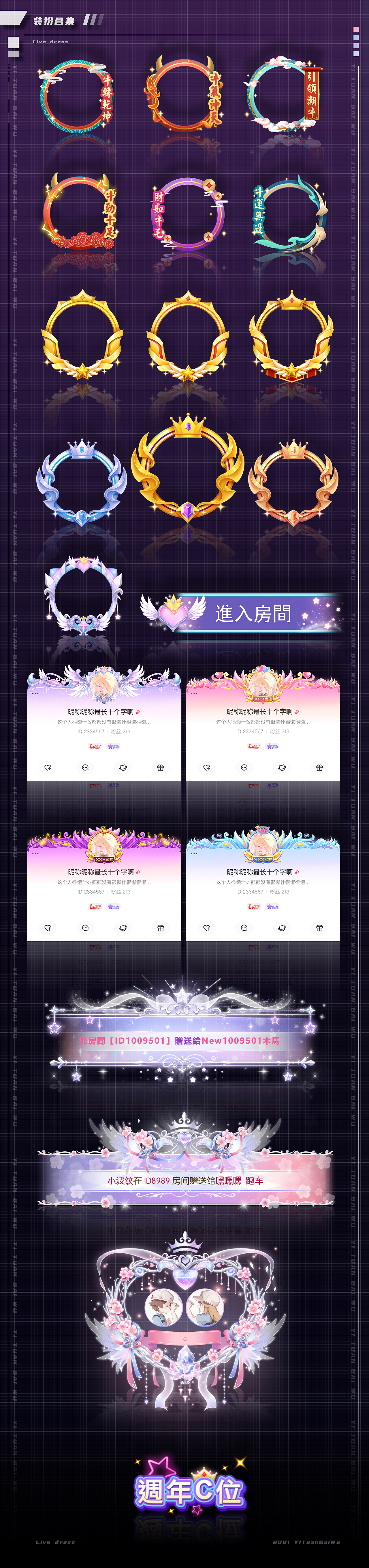 LIVE GIFT|直播礼物装扮合集（图ZMjk0MDE0MDk2） - 动效设计 - 站酷设计师一团白雾丶原创素材 - 站酷ZCOOL