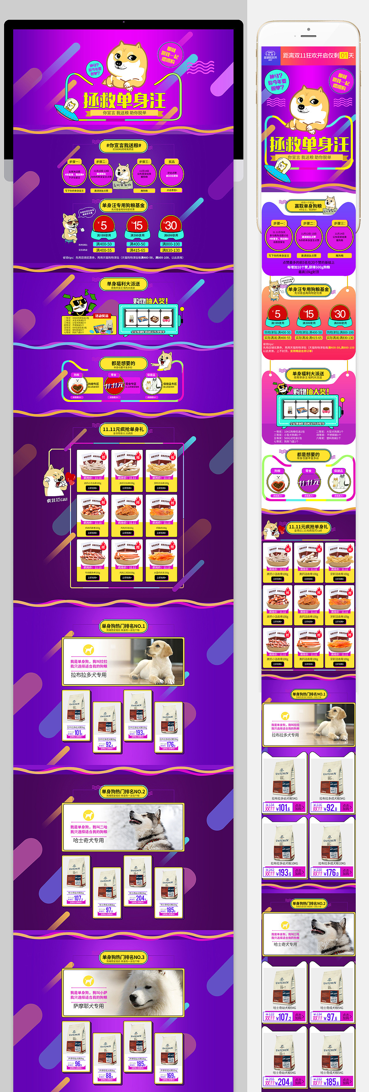 双十一单身狗页面（图ZOTY4NTgxMDg=） - 电商 - 站酷设计师阿双爱拍照原创素材 - 站酷ZCOOL